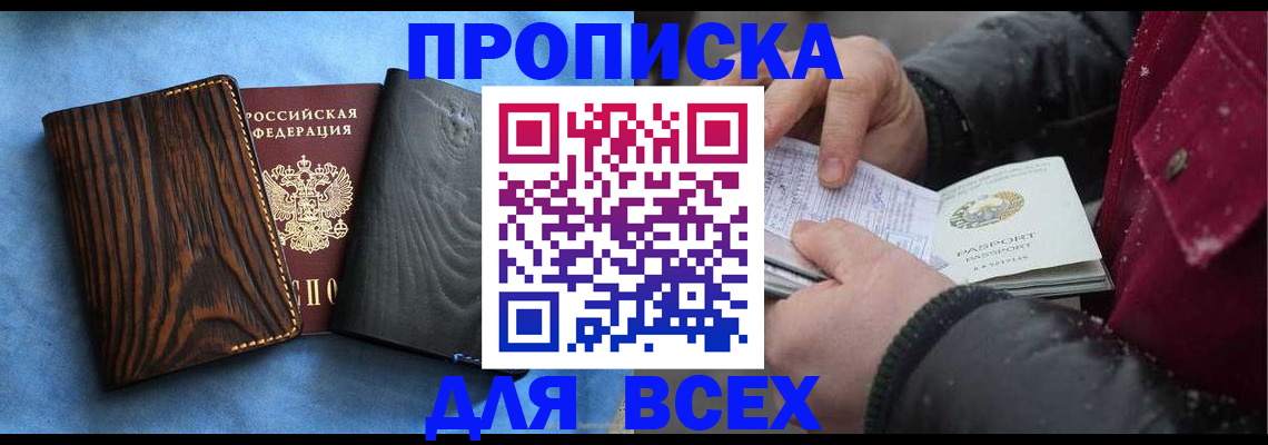 временная прописка в Павловске