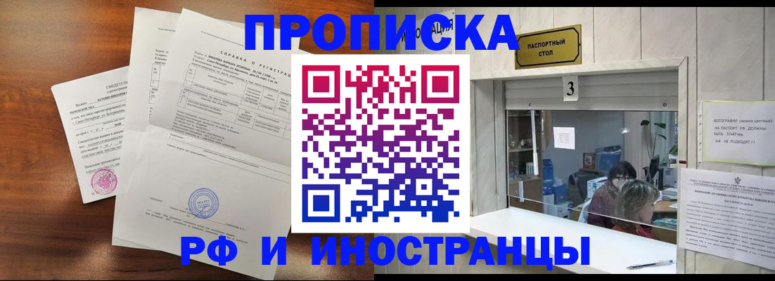 прописка для школы в Павловске