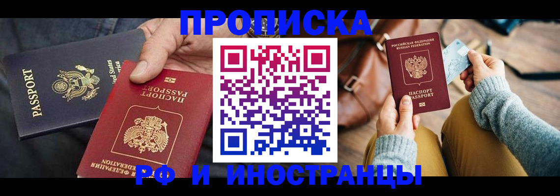 прописка в Павловске