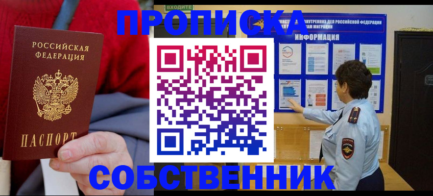 прописка для работы в Павловске